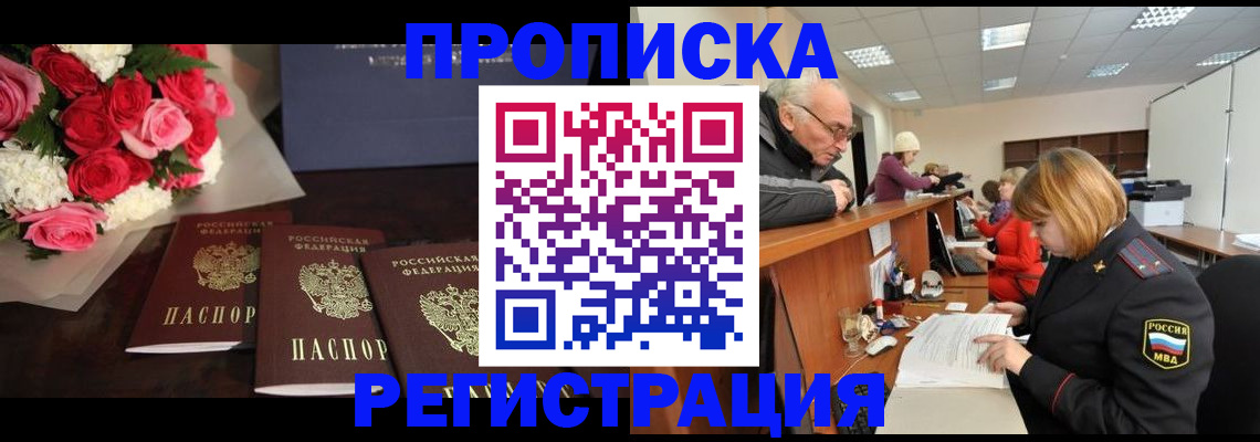 временная регистрация законно в Фролово