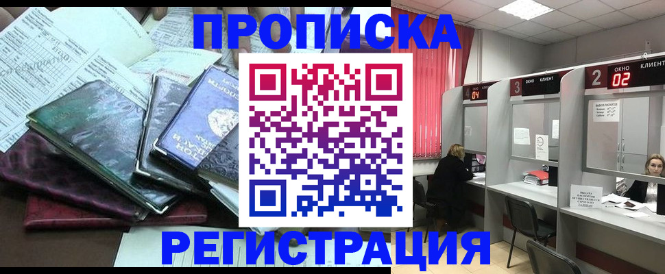 временная прописка в Фролово