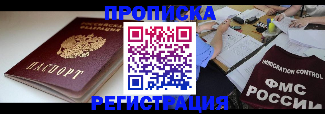 прописка для школы в Фролово