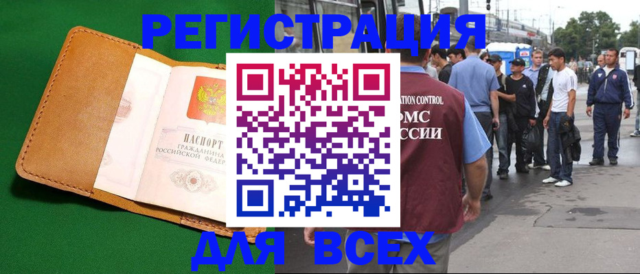 прописка законно в Фролово